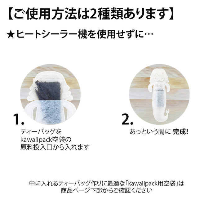 空袋  kawaiipack マーメイド 不織布