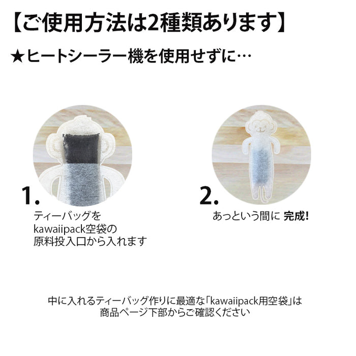 空袋  kawaiipack おさる 不織布