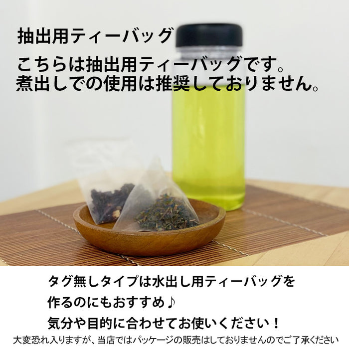 【 空袋 平型ティーバッグ タグ無し ナイロン紗フィルター  】