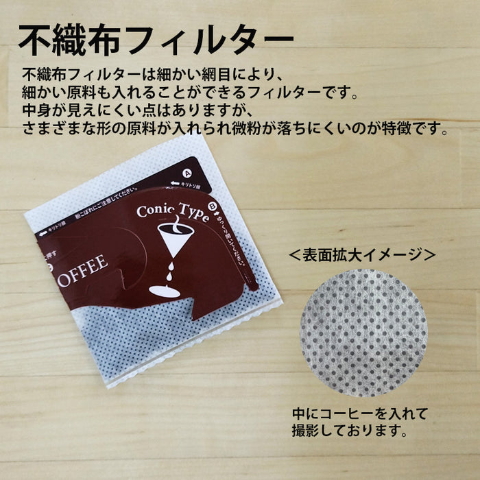 【 空袋 コーヒードリップバッグ (オンタイプ円錐型) 不織布フィルター 】
