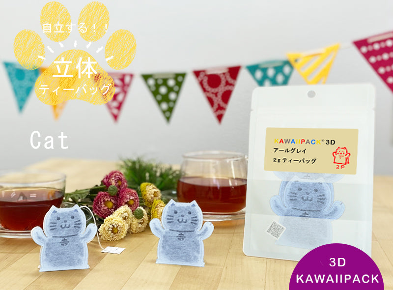 【 kawaiipack 3D ネコ 2個入 】
