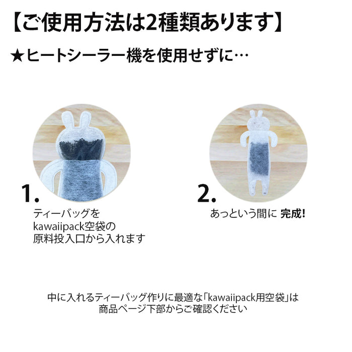 空袋  kawaiipack うさぎ 不織布