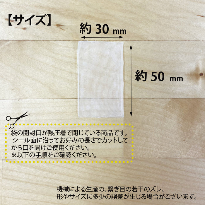 【 空袋 kawaiipackカプセル タグ無し ナイロン紗フィルター ５cm 】
