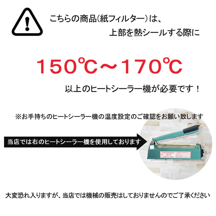 【 空袋 平型ティーバッグ タグ無し 紙 9cm 】