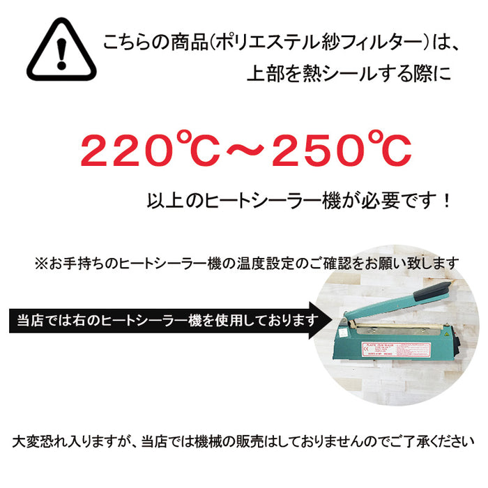 【 空袋 平型ティーバッグ タグ付き ポリエステル紗フィルター L 】