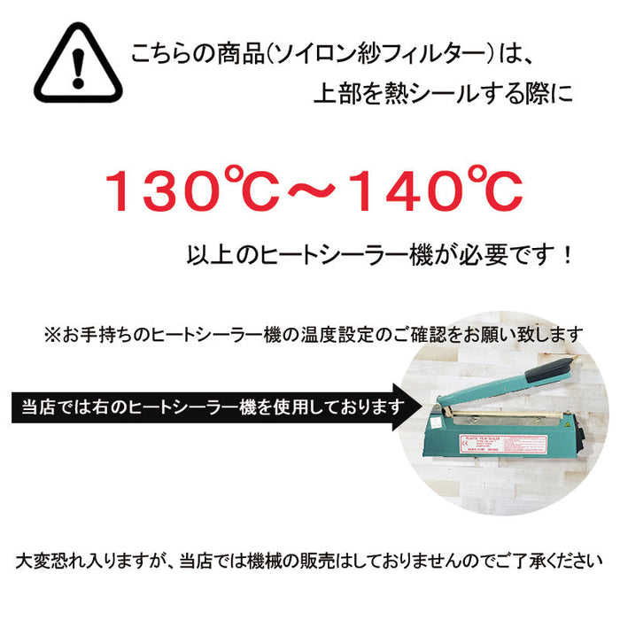 【 空袋 平型ティーバッグ タグ無し ソイロン紗フィルター M 】