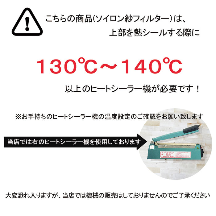 【 空袋 平型ティーバッグ タグ無し ソイロン紗フィルター L 】