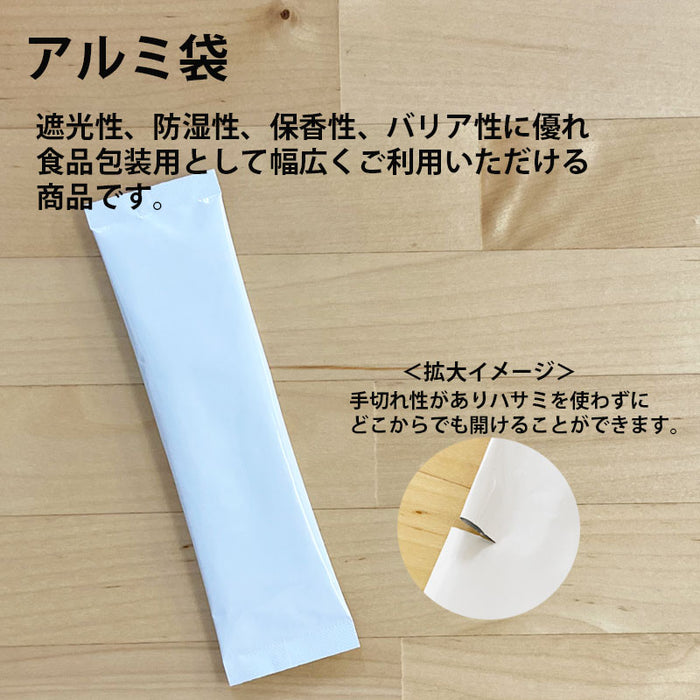 【 空袋 スティック アルミ袋 40mm幅 ホワイト 】