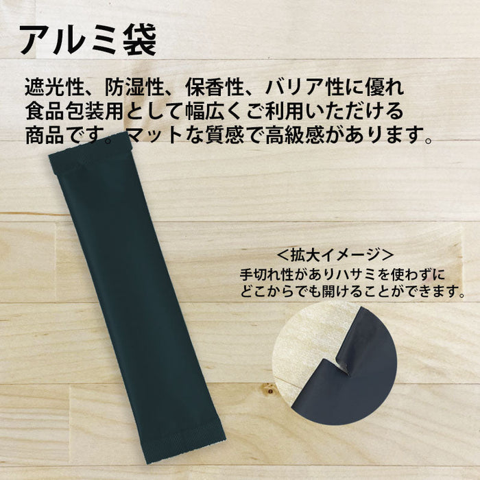 【 空袋 スティック アルミ袋 25mm幅 マットブラック 】