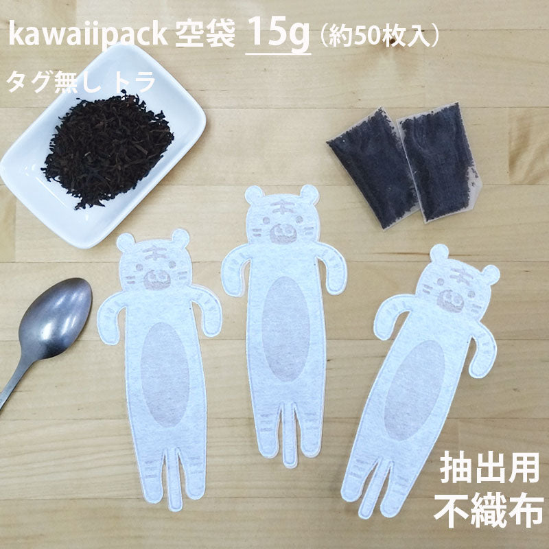 空袋  kawaiipack トラ 不織布